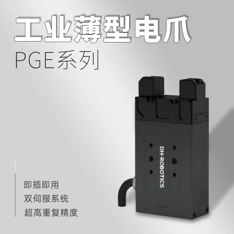 如何選擇機(jī)器人電動爪品牌？電動爪的功能是什么？